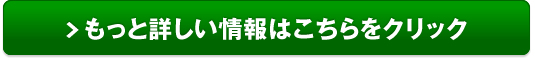 ミドリムシゴールド販売サイトへ